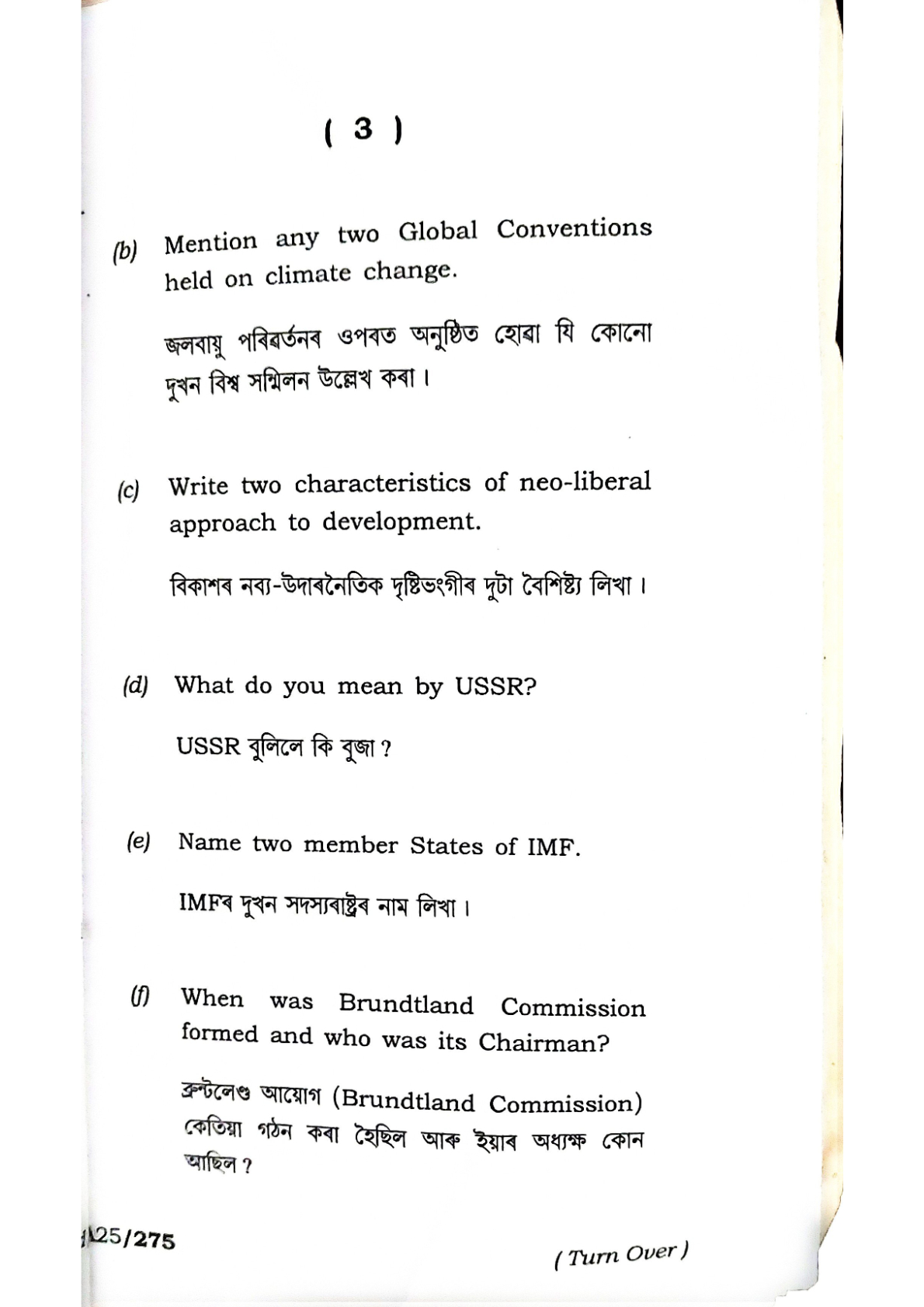 BA First Semester Humanities-MDC Question Paper 2024 Under Guwahati University Free PDF Download Page 4
